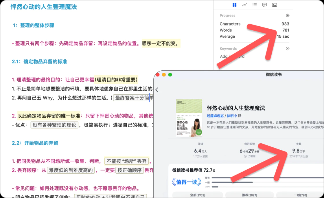 箭头指向字数｜压缩率 100.png